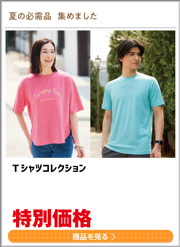 FUN!FUN!GOLDEN WEEK!!｜イオンの公式通販「イオンスタイル