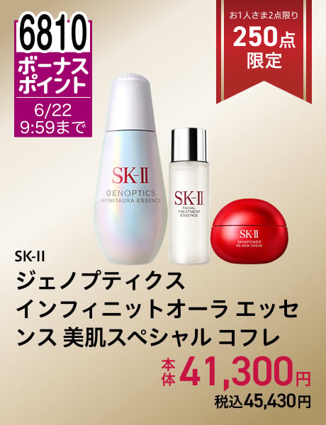 SK-II ジェノプティクス インフィニットオーラ エッセンス 美肌スペシャル コフレ