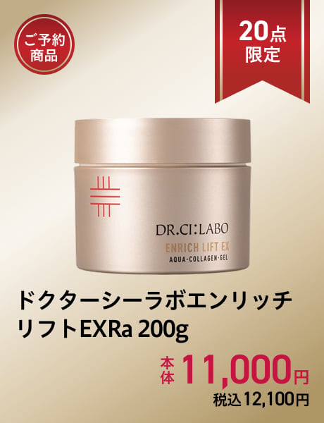 (ご予約商品)ドクターシーラボエンリッチリフトEXRa 200g