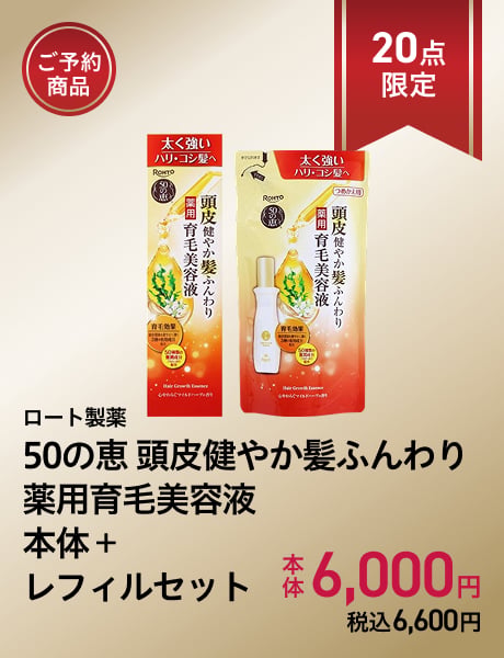 (ご予約商品)ロート製薬 50の恵 頭皮健やか髪ふんわり薬用育毛美容液 本体＋レフィルセット