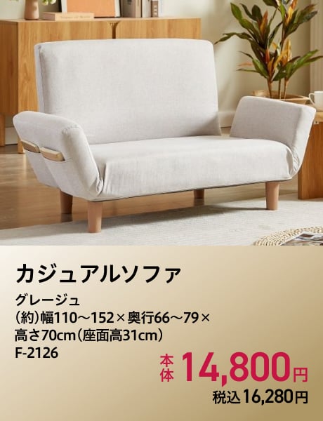 カジュアルソファ グレージュ (約)幅110～152×奥行66～79×高さ70cm(座面高31cm)