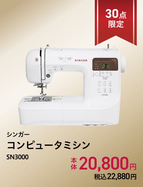 シンガー シンガーコンピュータミシン