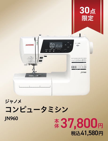 ジャノメ コンピュータミシン