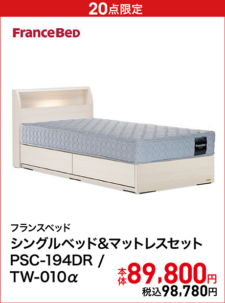 シングルベッド＆マットレスセット PSC-194DR / TW-010α