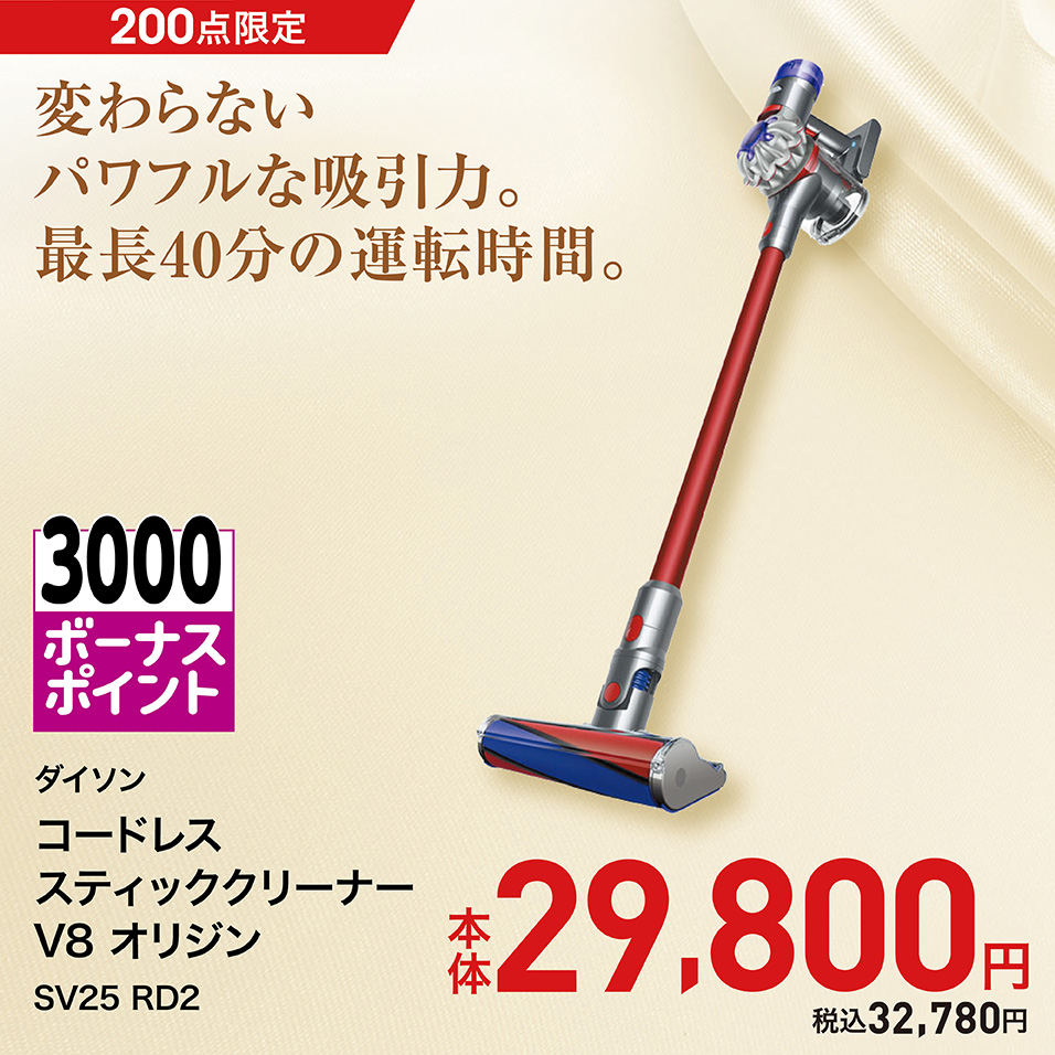 コードレススティッククリーナー Dyson V8 Origin