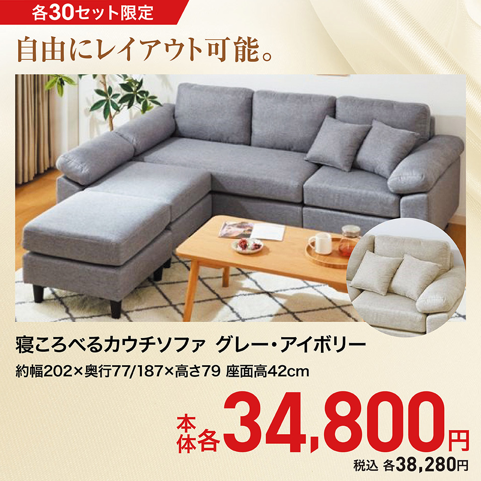寝ころべるカウチソファ