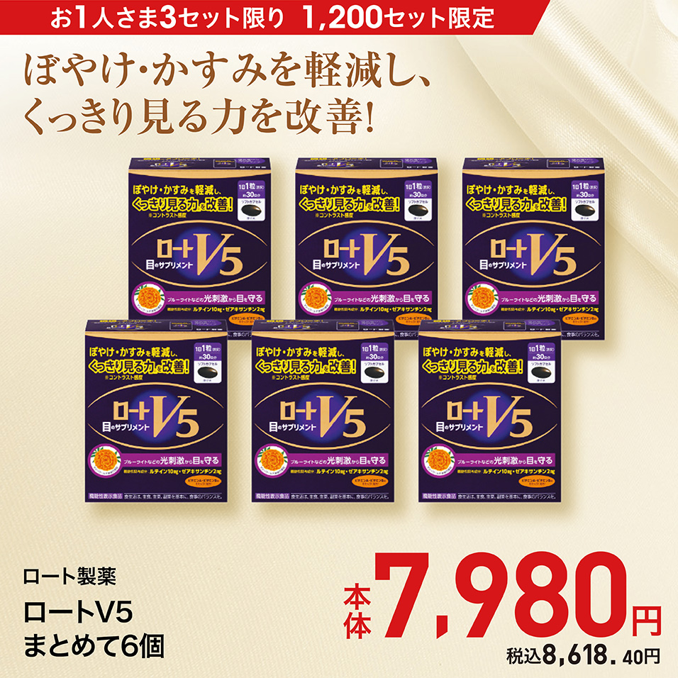 ロートV5 まとめて6個