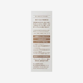 肌をうるおす保湿スキンケア 保湿 乳液 95ml 松山油脂