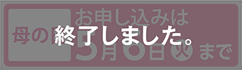 終了しました