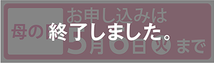 終了しました