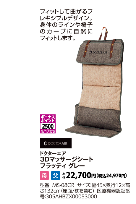 ドクターエア　3Dマッサージシート　フラッティ グレー