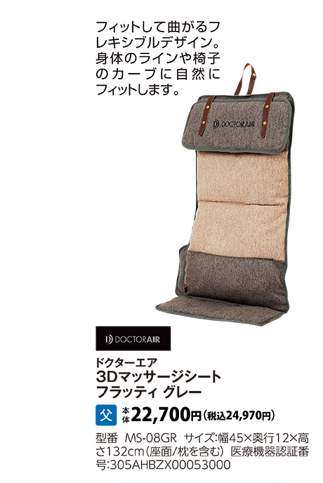 ドクターエア　3Dマッサージシート　フラッティ グレー