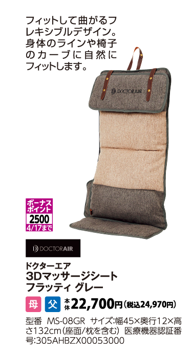 ドクターエア　3Dマッサージシート　フラッティ グレー