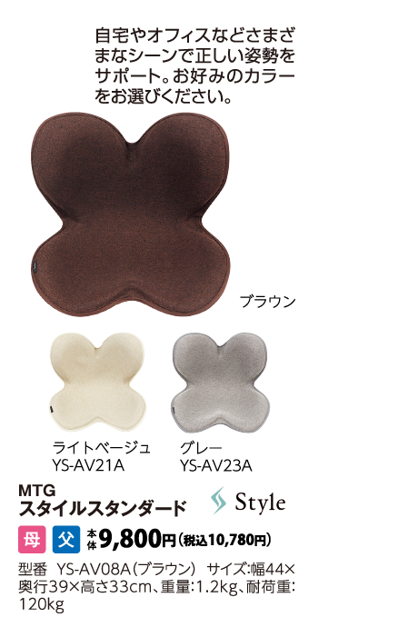MTG　スタイルスタンダード