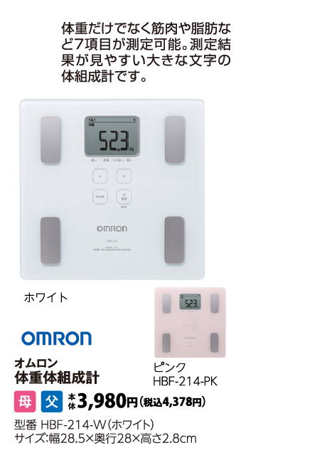 オムロン　体重体組成計