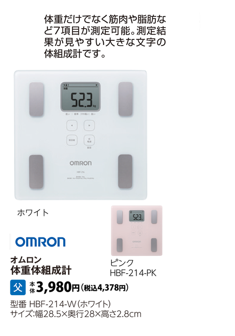 オムロン　体重体組成計