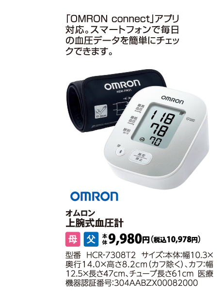 オムロン　上腕式血圧計