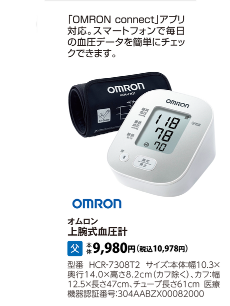 オムロン　上腕式血圧計