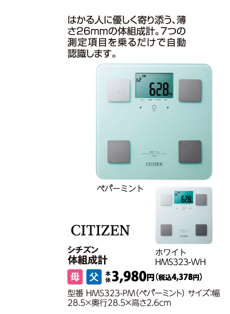 シチズン　体組成計