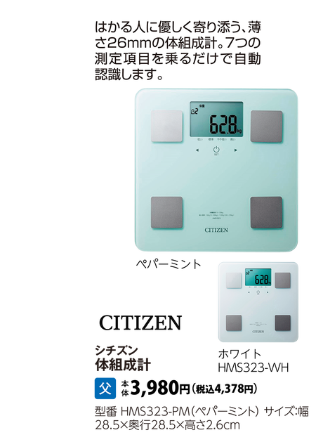 シチズン　体組成計
