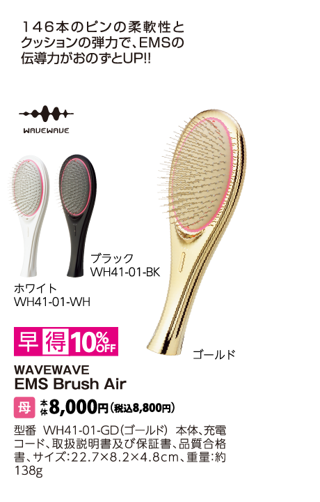 WAVEWAVE　EMS Brush Air