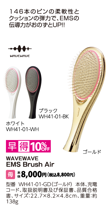 WAVEWAVE　EMS Brush Air