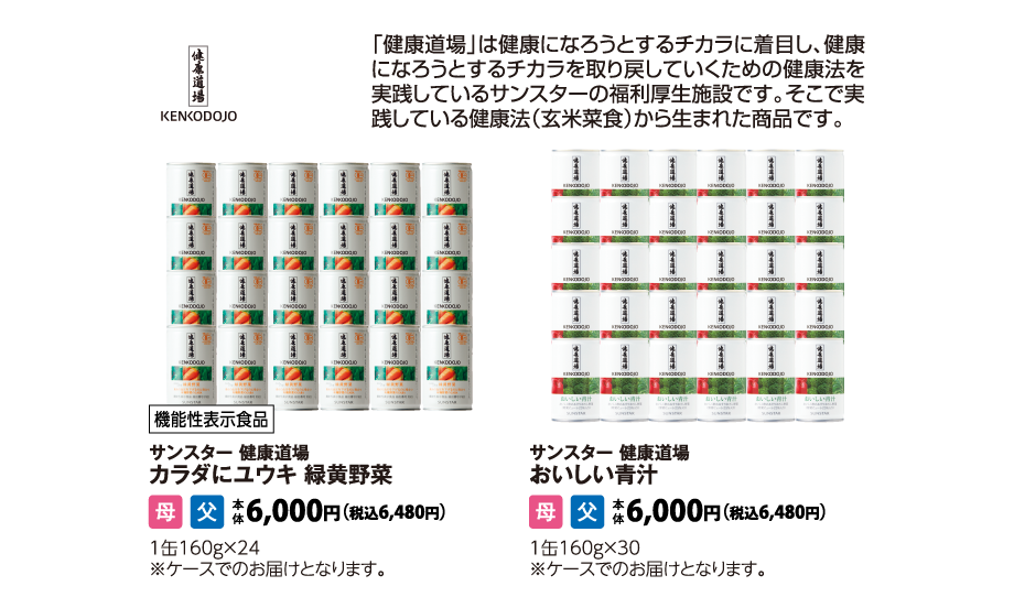 サンスター健康道場　カラダにユウキ 緑黄野菜 サンスター健康道場 おいしい青汁 