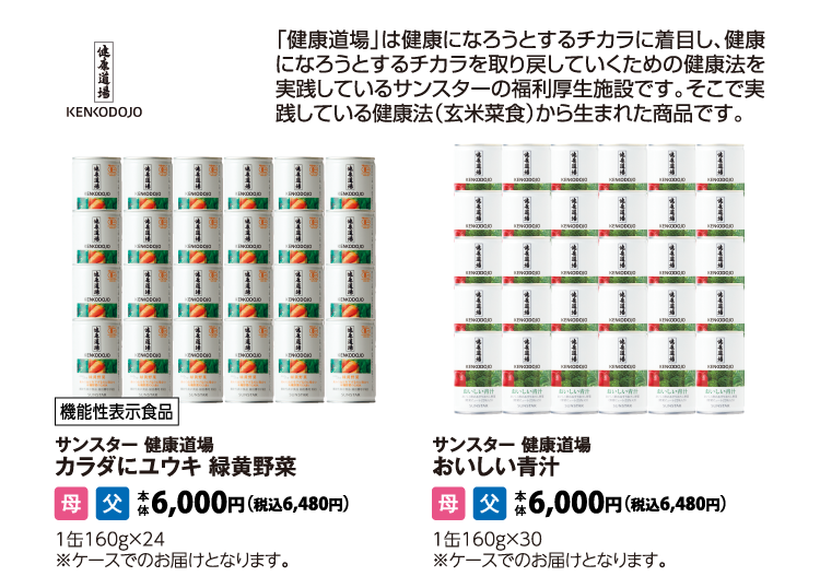 サンスター健康道場　カラダにユウキ 緑黄野菜 サンスター健康道場 おいしい青汁 