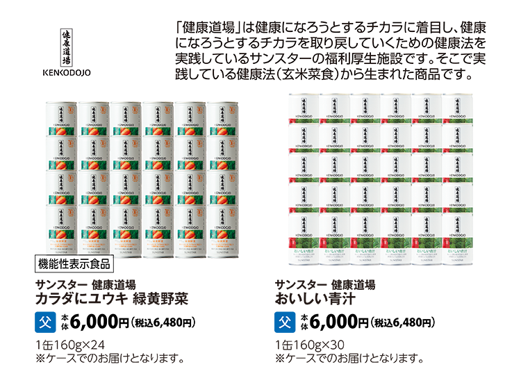 サンスター健康道場　カラダにユウキ 緑黄野菜 サンスター健康道場 おいしい青汁 