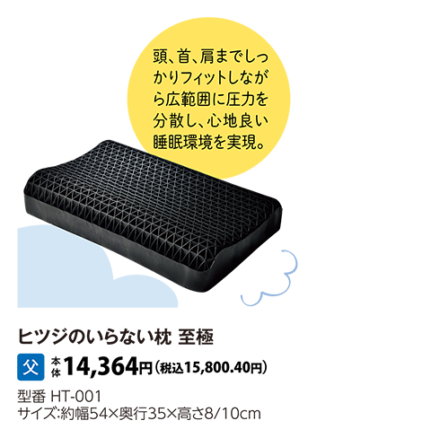 ヒツジのいらない枕 至極