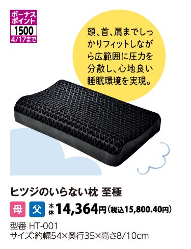 ヒツジのいらない枕 至極