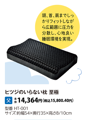 ヒツジのいらない枕 至極