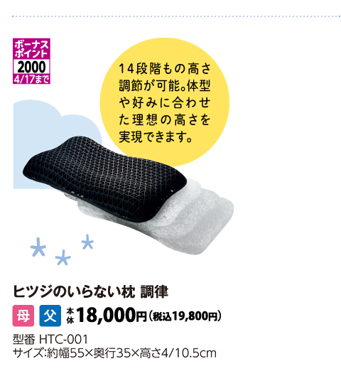 ヒツジのいらない枕 調律