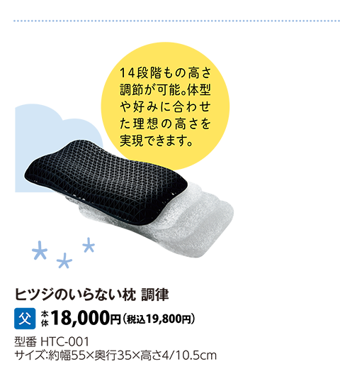ヒツジのいらない枕 調律