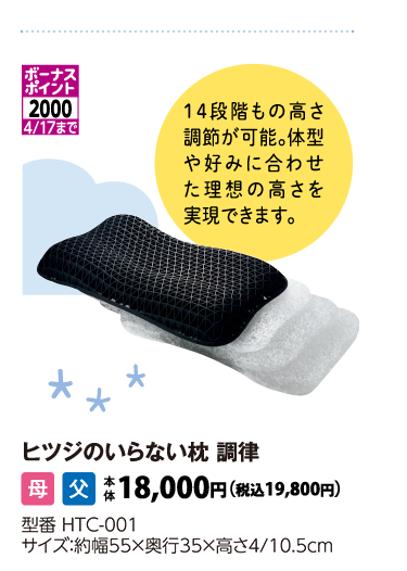 ヒツジのいらない枕 調律