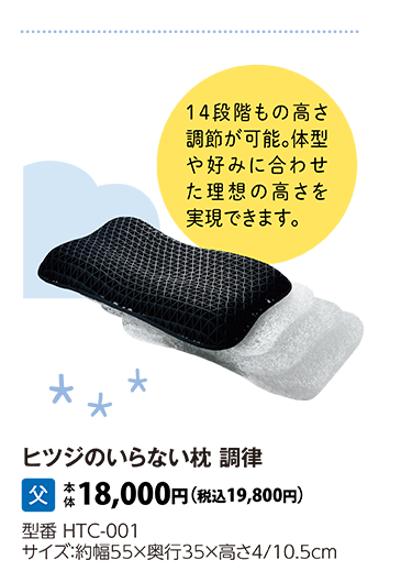 ヒツジのいらない枕 調律