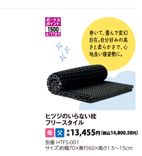 ヒツジのいらない枕 フリースタイル