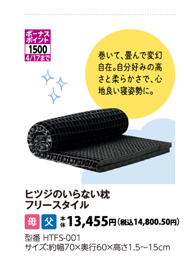 ヒツジのいらない枕 フリースタイル