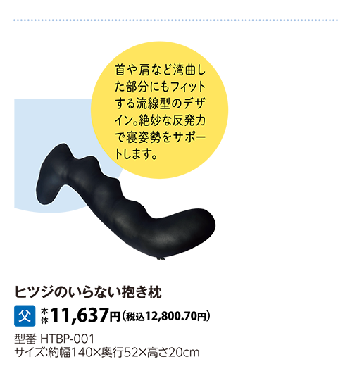 ヒツジのいらない抱き枕