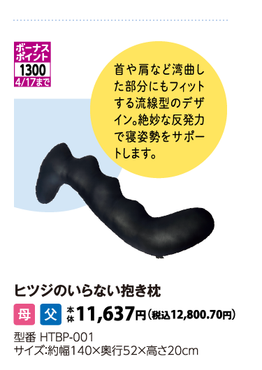 ヒツジのいらない抱き枕