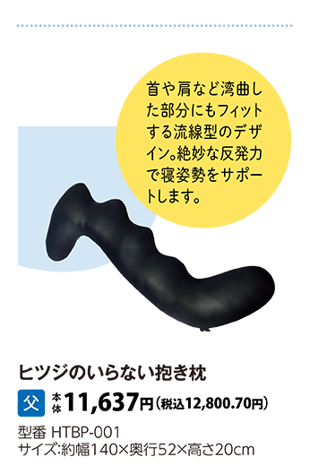 ヒツジのいらない抱き枕