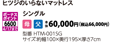ヒツジのいらないマットレス　シングル