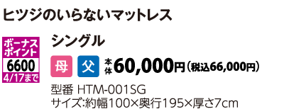 ヒツジのいらないマットレス　シングル