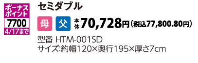 ヒツジのいらないマットレス　セミダブル