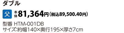 ヒツジのいらないマットレス　ダブル