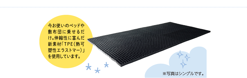 ヒツジのいらないマットレス-SLEEPER-