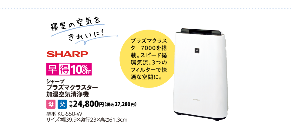 シャープ　プラズマクラスター加湿空気清浄機