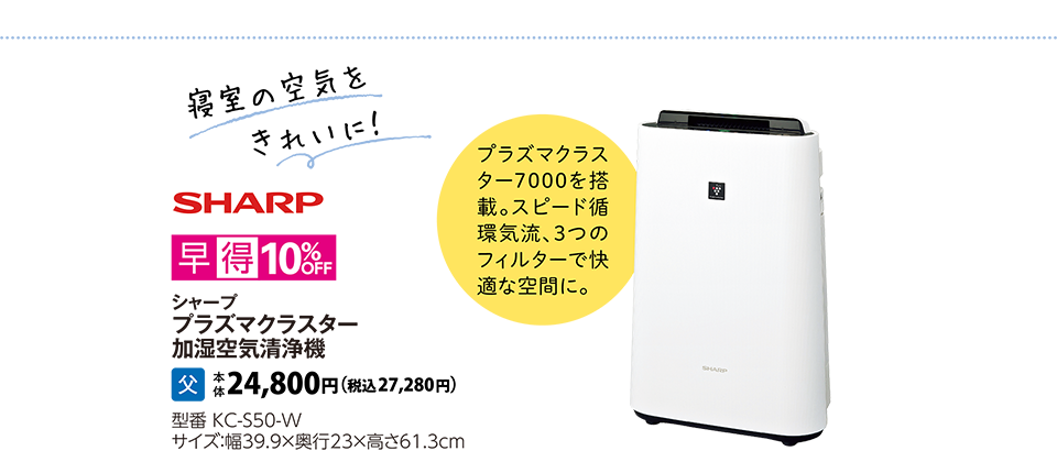 シャープ　プラズマクラスター加湿空気清浄機