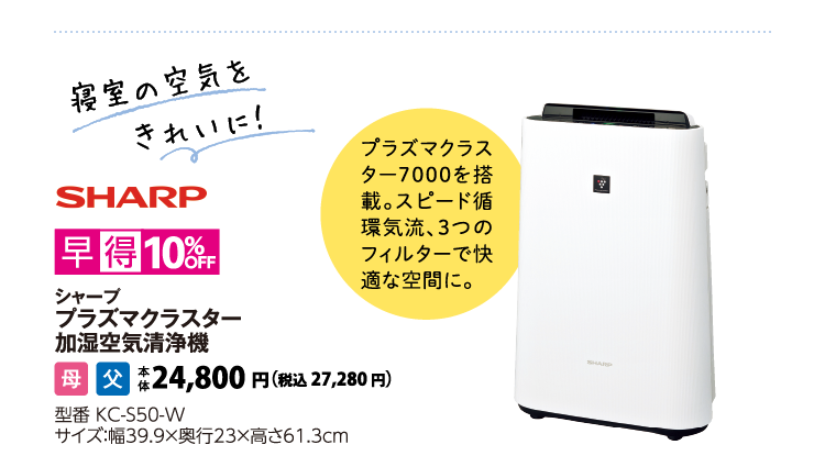 シャープ　プラズマクラスター加湿空気清浄機
