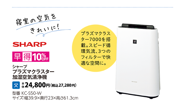 シャープ　プラズマクラスター加湿空気清浄機